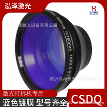激光打标机镜头1064nm 70X70 110X110 150X150 175X175光纤场境