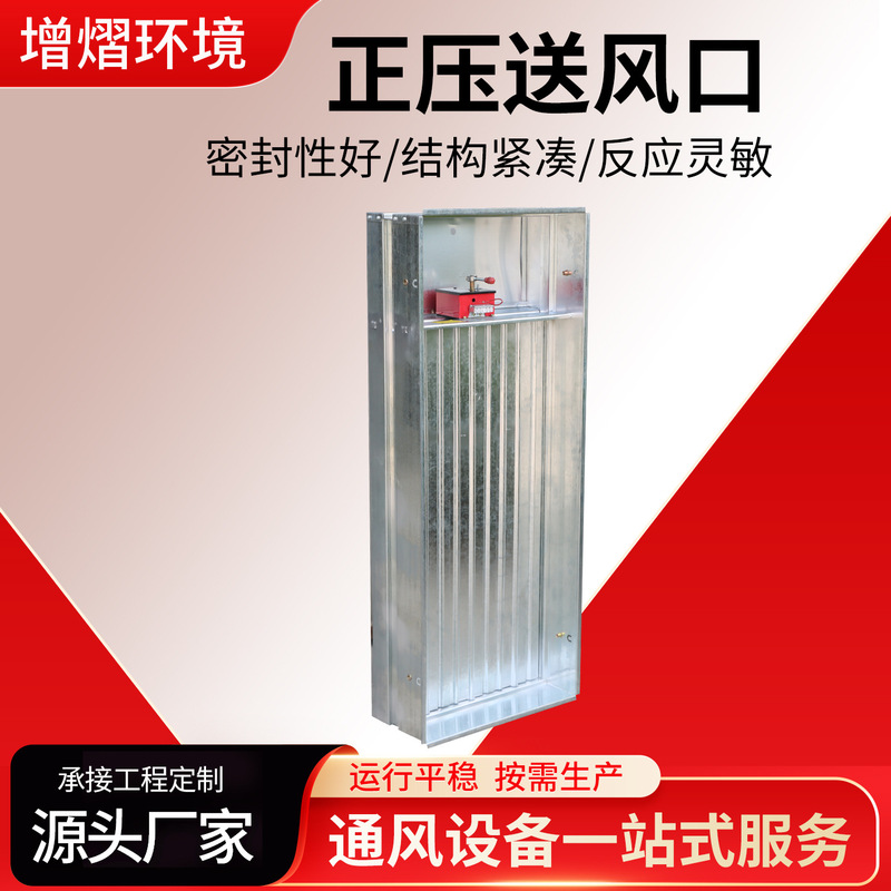 Positive Pressure Air Supply Vent Made of Galvanized Sheet, Electrically Operated, Normally Closed, Multi-Leaf Pressurized Air Supply Vent, Interlinked Fire Ventilation Outlet for Stairwell Positive Pressure Air Supply Vent Made of Galvanized Sheet, Electrically Operated, Normally Closed, Multi-Leaf Pressurized Air Supply Vent, Interlinked Fire Ventilation Outlet for Stairwell