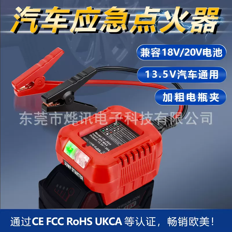 JS05 点火器适用于牧田博士德伟米沃奇利优比等18V电动工具锂电池