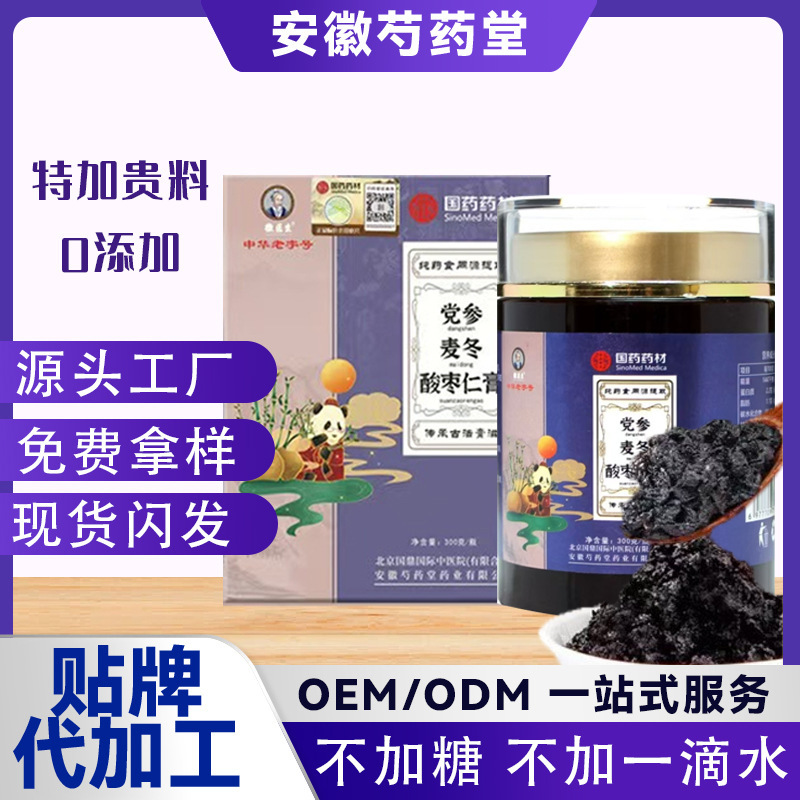 コドノプシス、レンゲ、ナツメ核軟膏、古代の方法、添加物0、本物の無糖軟膏、睡眠栄養軟膏、完全な配布|undefined