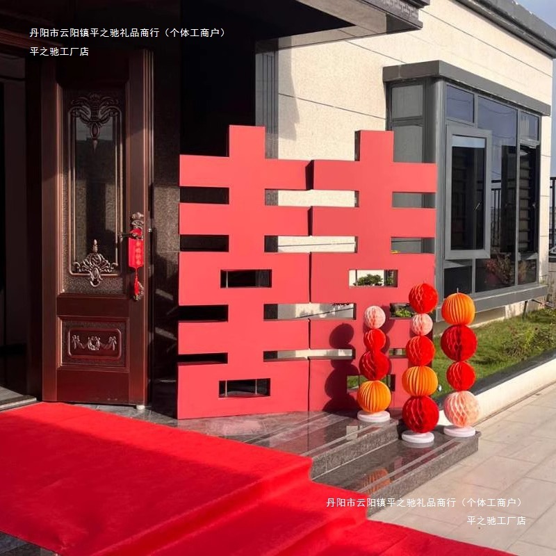 门口大喜字kt板结婚专用立体落地迎宾牌农村院子双囍摆件布置批发|undefined