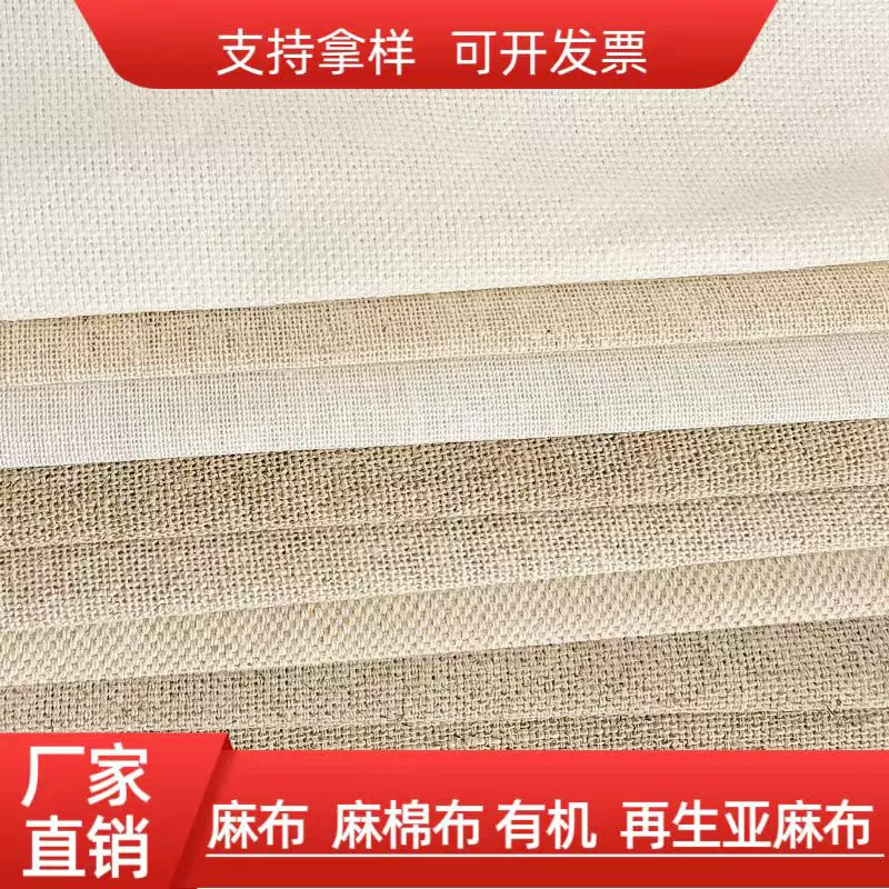素色粗麻布亚麻布料布匹棉布白胚竹节