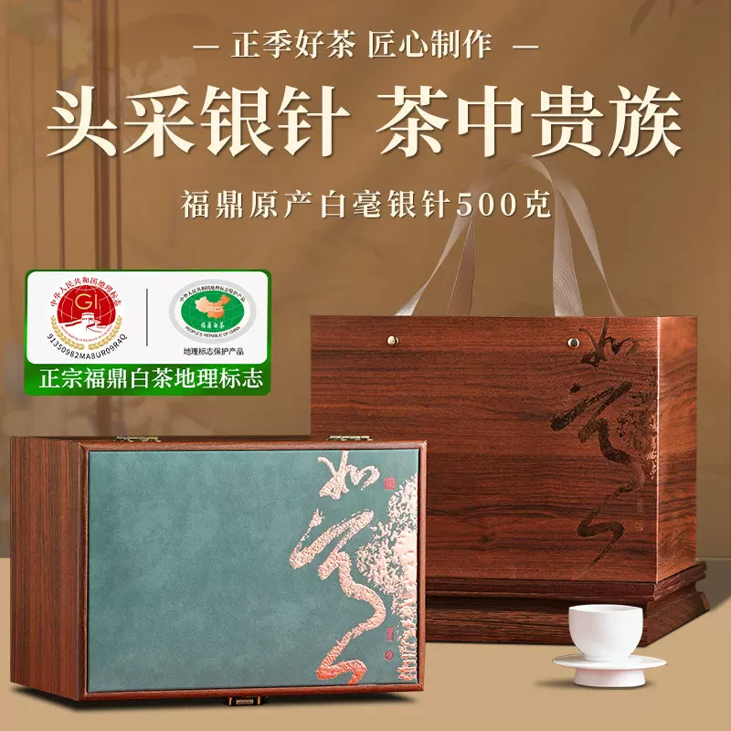 正宗福建福鼎白茶白毫银针自饮礼盒装高档通礼品盒伴手礼实用礼品