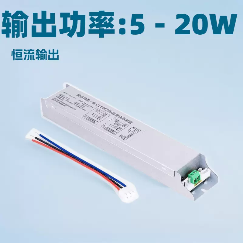 应急电源 led灯管筒灯面板灯 led应急电源恒流5-20W消防应急