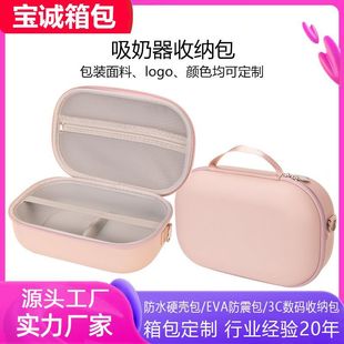 Manufacturer Customized Eva Electric Breast Pump Cosmetics Bag Waterproof and Dustproof Convenient Satchel Anti-Fall Hard Shell Packaging Box