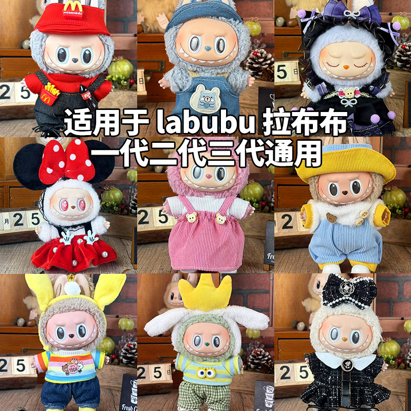 Labubuの子供服に適しています。布の服は17cm一二三代のセットの小さいアクセサリーに座っています。|undefined