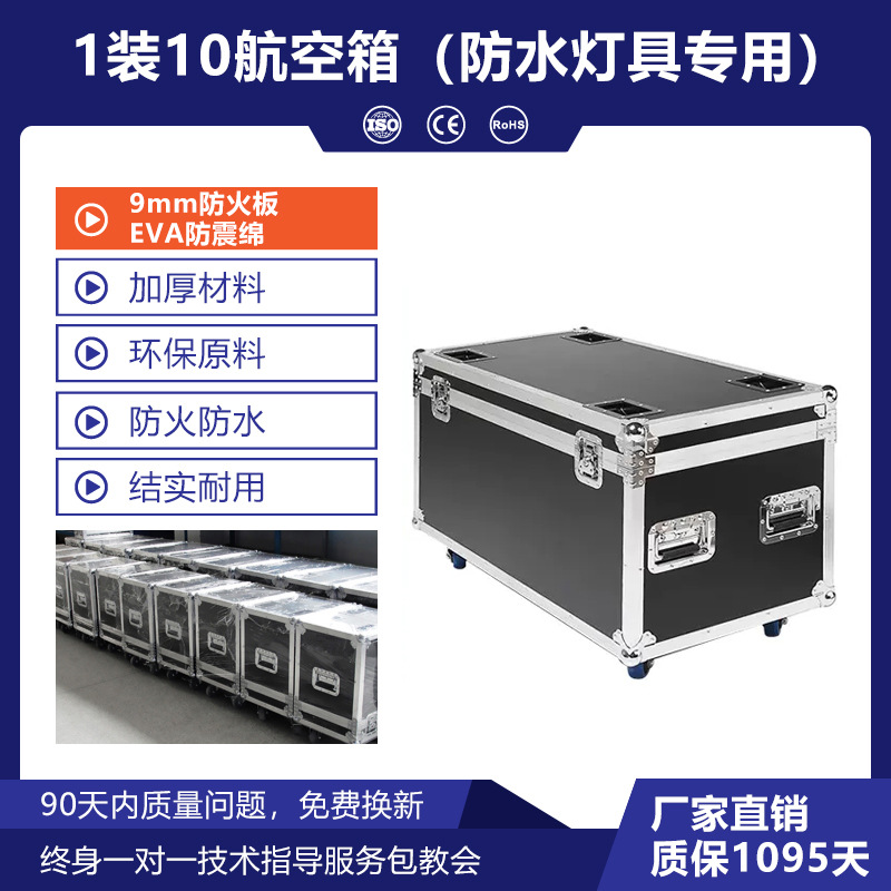 Etapa caja de espacio caja de aire par luz haz de luz cabeza móvil luz del Gabinete Caja impermeable a prueba de fuego caja de luz engrosada