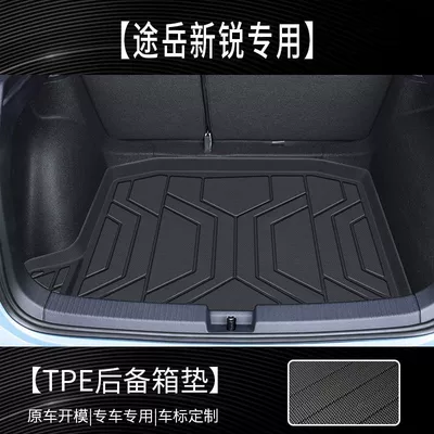 Applicable to Volkswagen Tuyue Xinrui Trunk Mat 2025 Surrounding TPE Trunk Mat 25 Automotive Interior (Trunk Mat) - three-dimensional-high-side-tpe-trunk-mat-25-new-models-of-tuyue