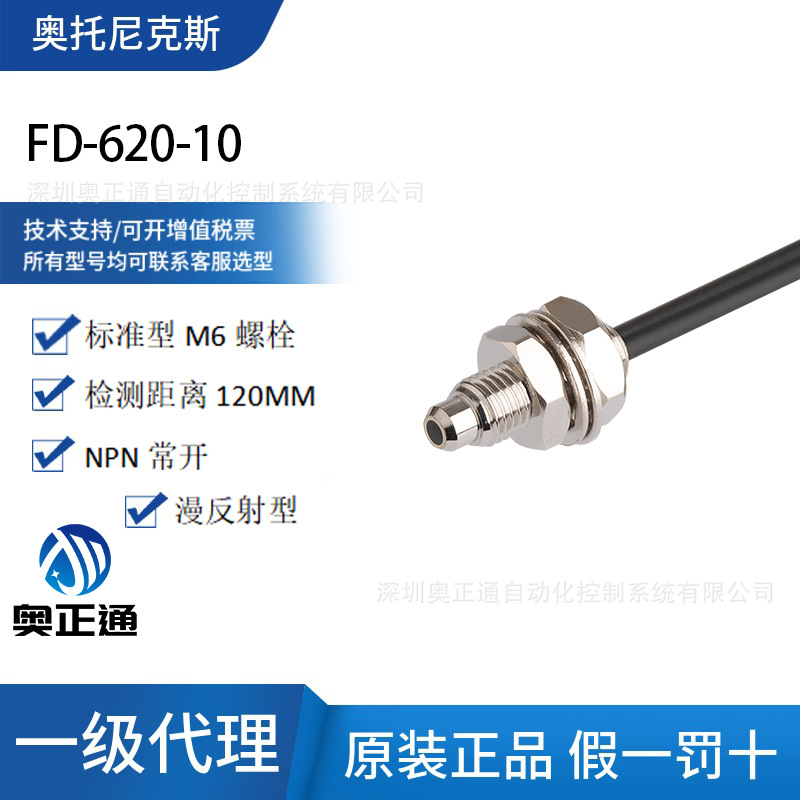 原装Autonics奥托尼克斯光纤管FD-620-10 反射光纤传感器M6检测头