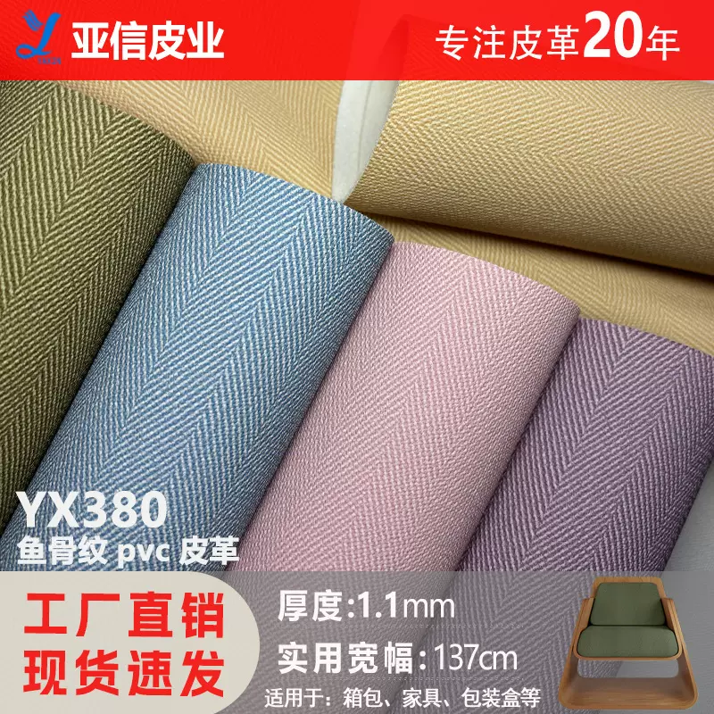 工厂批发1.1厚鱼骨纹pvc皮革料箱包手袋家具包装盒人造革皮料现货