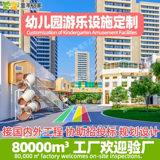 设计定制幼儿园攀爬滑梯廊架感统组合器材户外游乐设备滑滑梯厂家