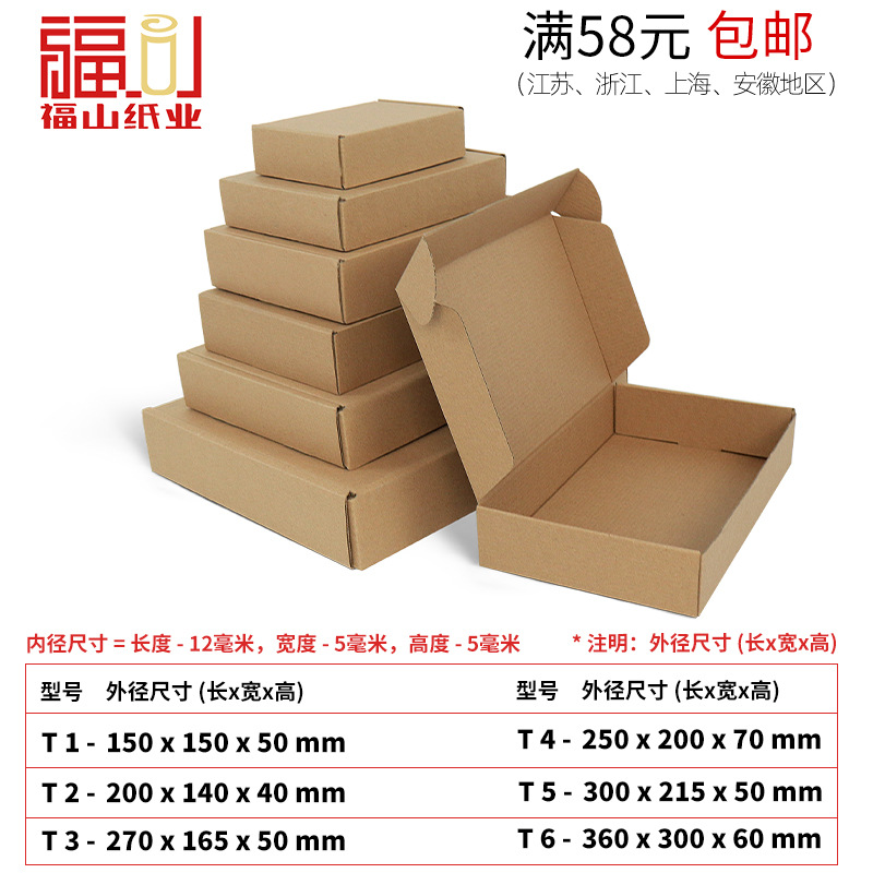 Caja de papel Fushan caja de aviones caja de papel de embalaje duro extra duro corrugado cuadrado extra duro en stock al por mayor