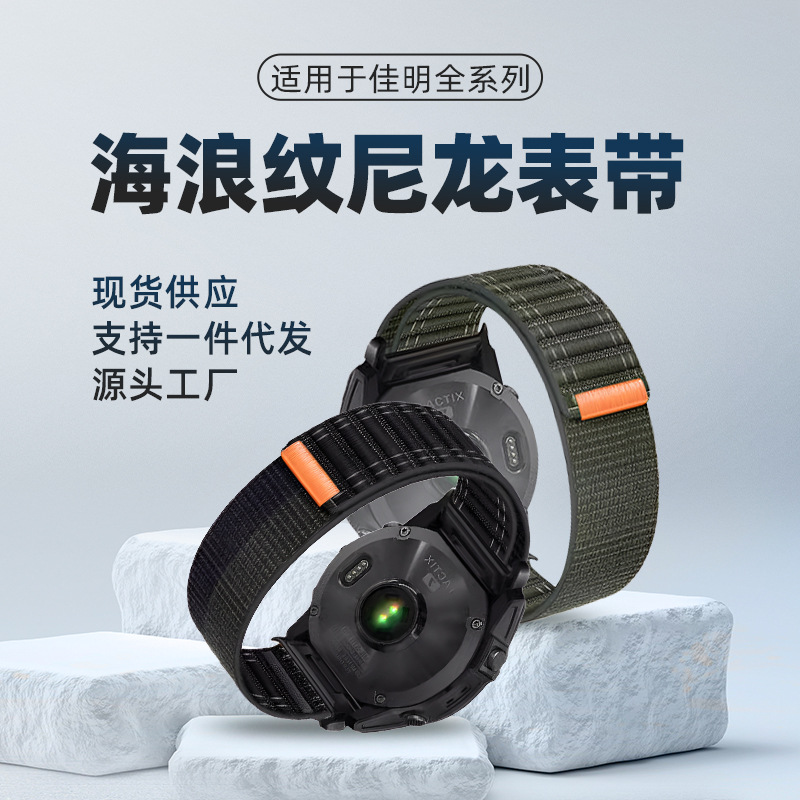 Suitable for Jiaming Garmin Time-resistant Nylon Strap One-piece 22 MM26mm Nylon Loop Velcro Strap