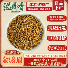 池芽桐木关金骏眉金俊眉红茶黄芽散装武夷山批发桂圆蜜香新茶老树