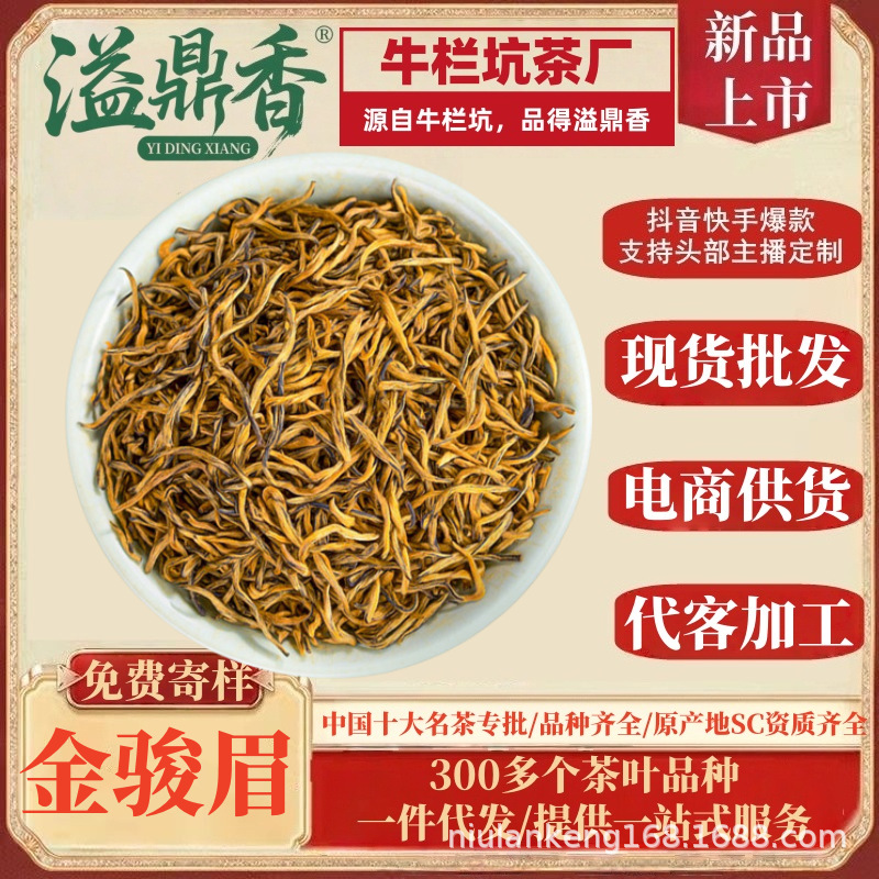 池芽桐木关金骏眉金俊眉红茶黄芽散装武夷山批发桂圆蜜香新茶老树