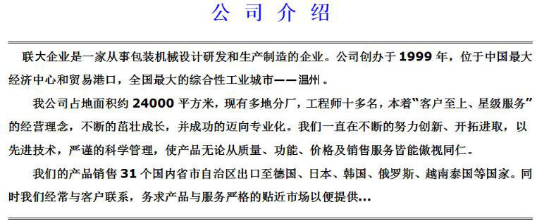 联大温州介绍
