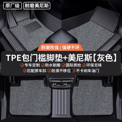 Universal Foot Pad – coverage TPE car floor mats - double-layer-gray-mennis-tpe-door-sill-mats
