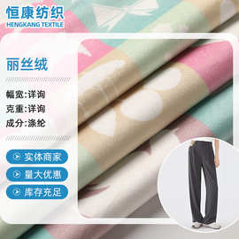 丽丝绒数码印花面料阔腿裤抱枕靠垫坐垫家纺用品运动服装布料绒布