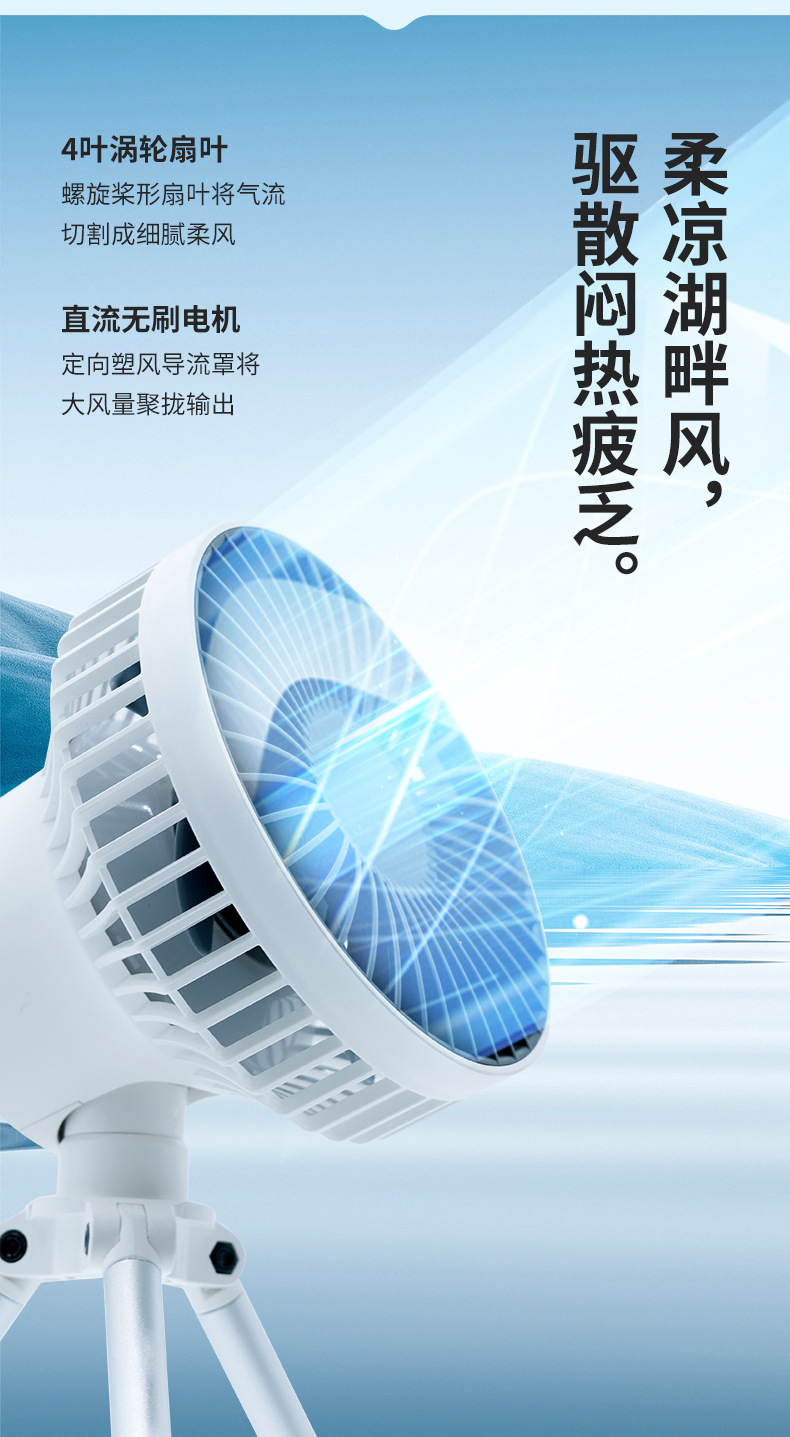 三脚架风扇-详情1_04