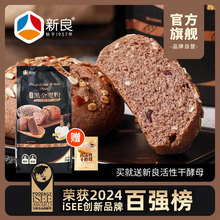 新良黑金黑全麦粉1kg中筋面包烘焙新良吐司面包粉全麦低脂0糖0钠