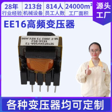 EE16蛟拍变压器加工定制贴片环形高频变压器三箱隔离变压器12v