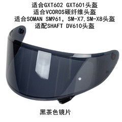 Helmet lens SHAFT610DV lens GXT601 602 SM961 SMX7 SMX8 lens OEM parts
