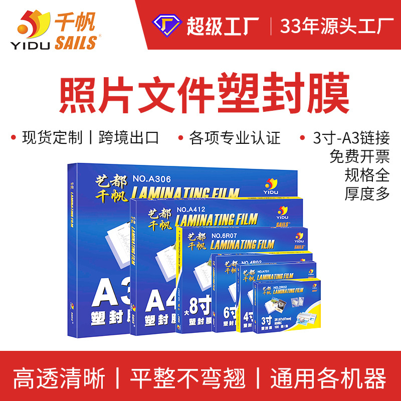 ฟิล์มพลาสติกปิดผนึก qianfan ฟิล์มลามิเนต A4 A3การ์ด A5ฟิล์มป้องกันการปิดผนึก A6 A4การปรับแต่งโรงงานขายส่ง