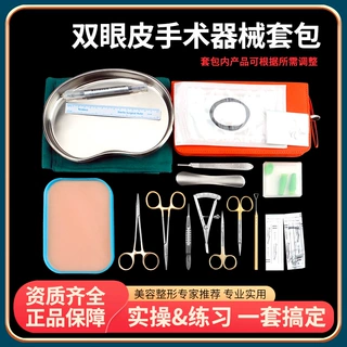 双眼皮工具器械组合套包美容眼科整形埋线手术持针器剪刀镊子医用