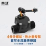 水流流量s201e热水器开关