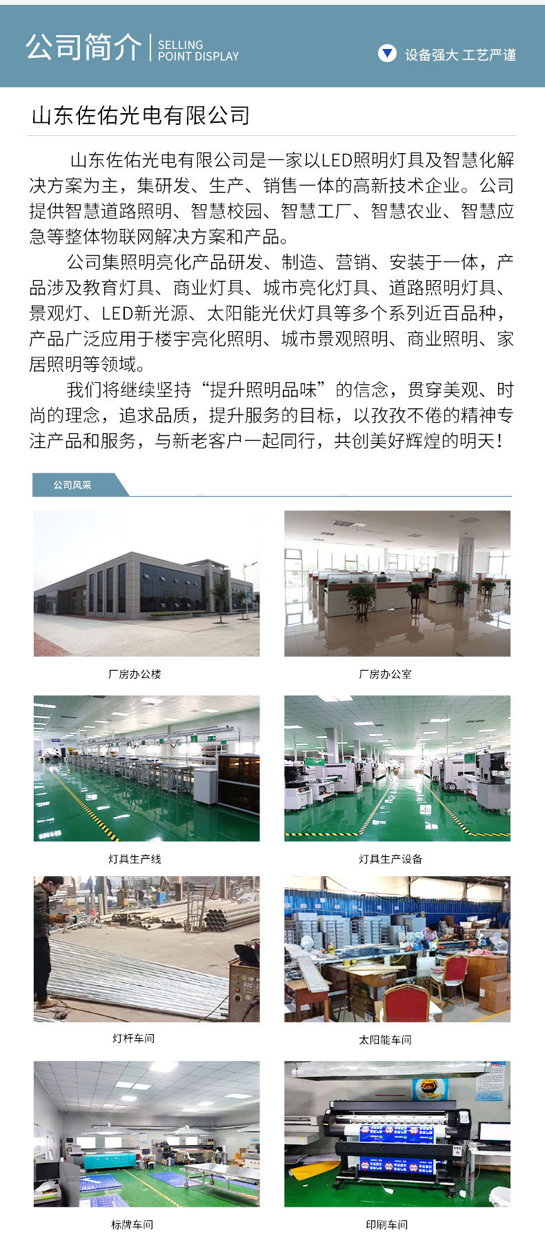 山东佐佑光电有限公司详情2_15(1)