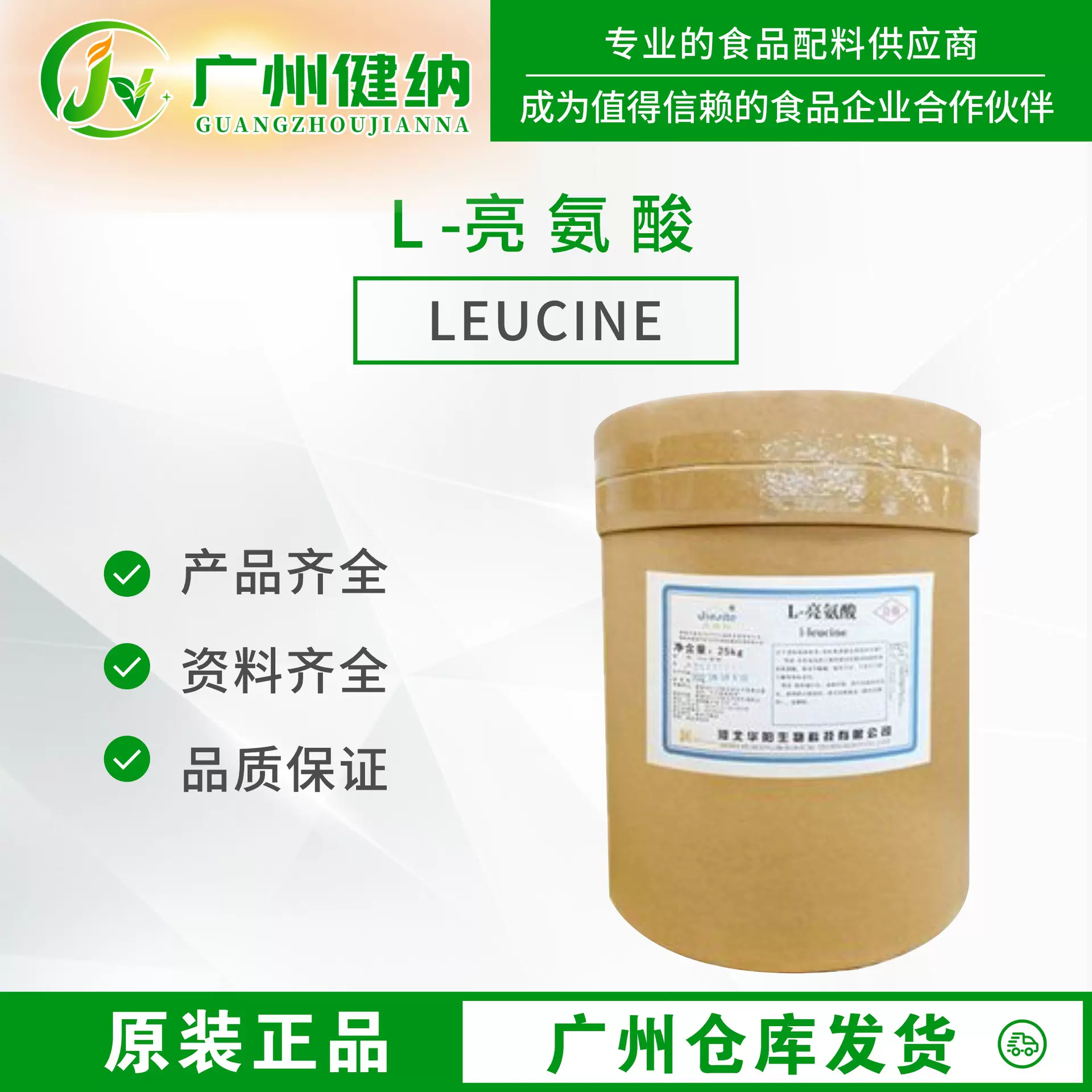 华阳L-亮氨酸广东地区现货供应异亮氨酸广州发货食品级L-亮氨酸