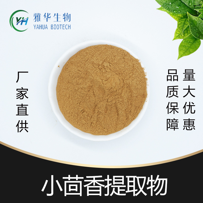 小茴香提取物10:1 雅华生物  茴香粉 小茴香浸膏粉 小茴香粉 速溶