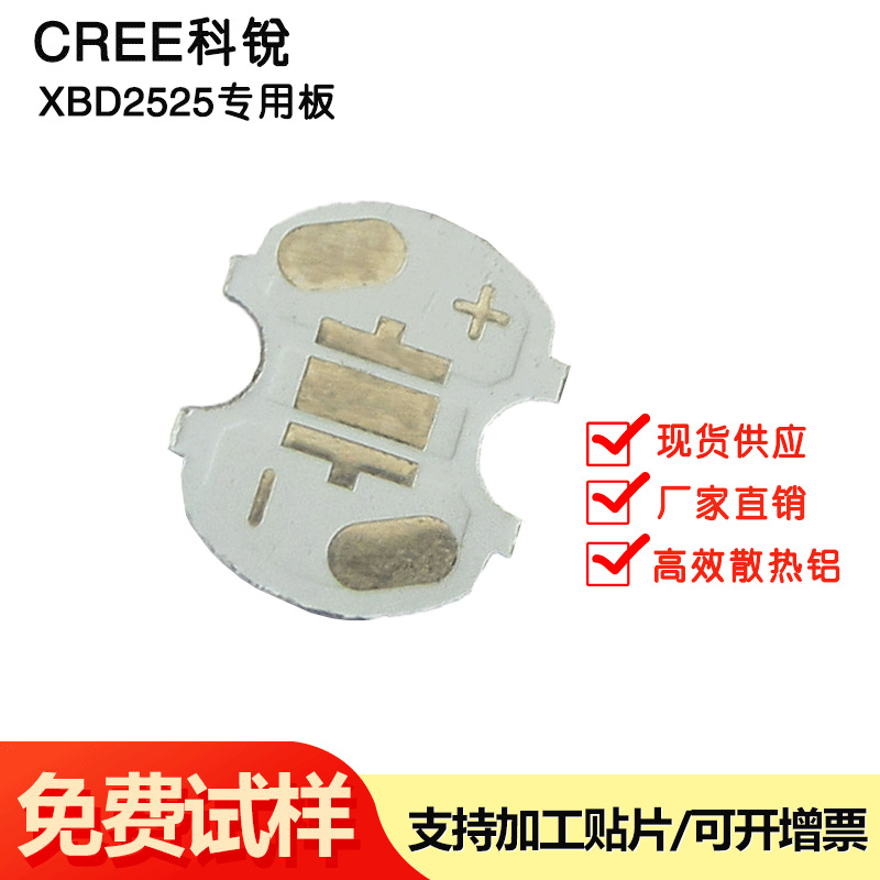 CREE Coui высокомощный LED алюминиевый подложка XBD серия 2525 8MM круглая пластина соединительная деталь пазл высокая эффективность теплоотведения алюминий