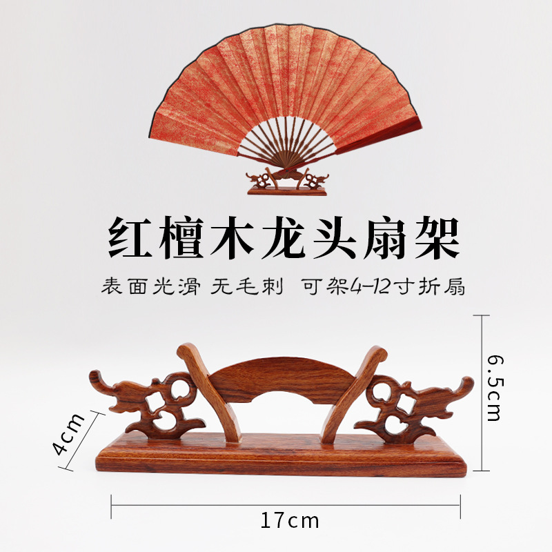Folding fan style [Red sandalwood dragon head fan stand]