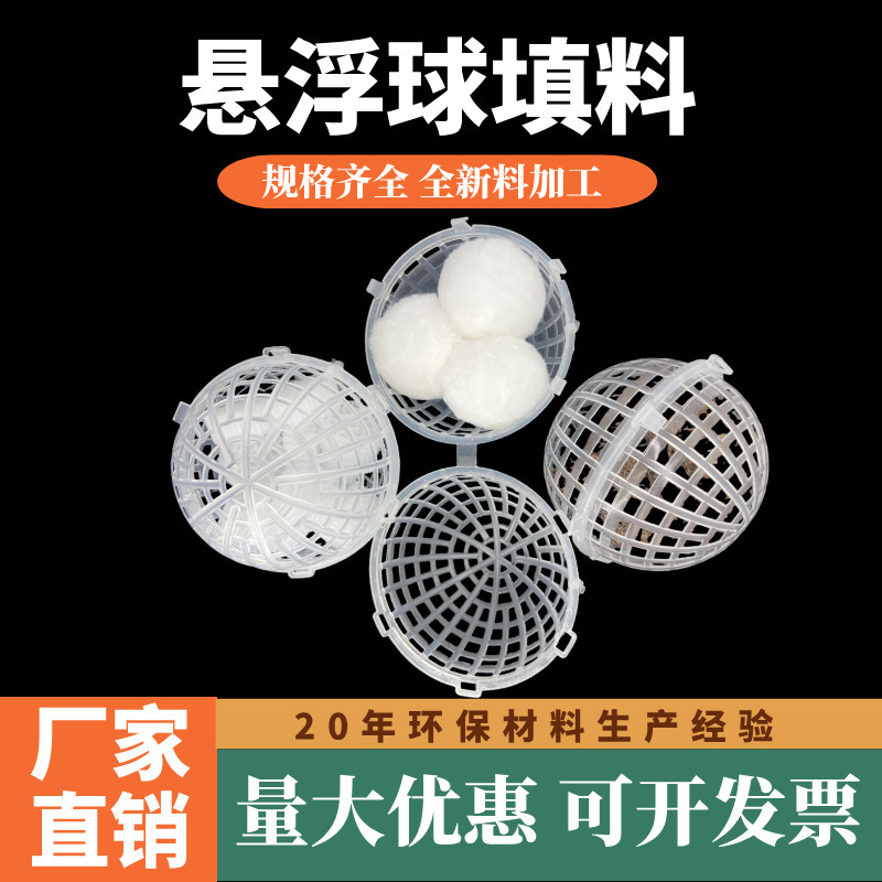 Pp Porous Suspension Ball Filler Polypropylene Waste Water and Exhaust Gas Purification Sewage Treatment Filtration Environmental Protection Filler Ball