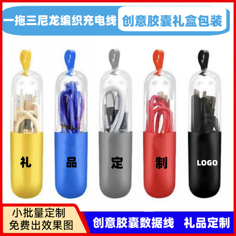 Factory Gift Custom Capsule Tube Three-In-One Charging Cable Suitable for Apple, Android, and Type-C