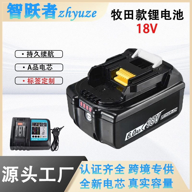 Makita牧田兼容替代款18V锂电池BL1860B电钻扳手电动工具跨境工厂