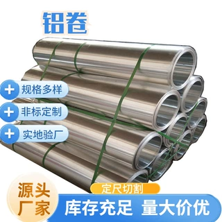 铝卷1060现货铝卷管道保温铝板铝皮 合金铝卷可分小卷 规格多样