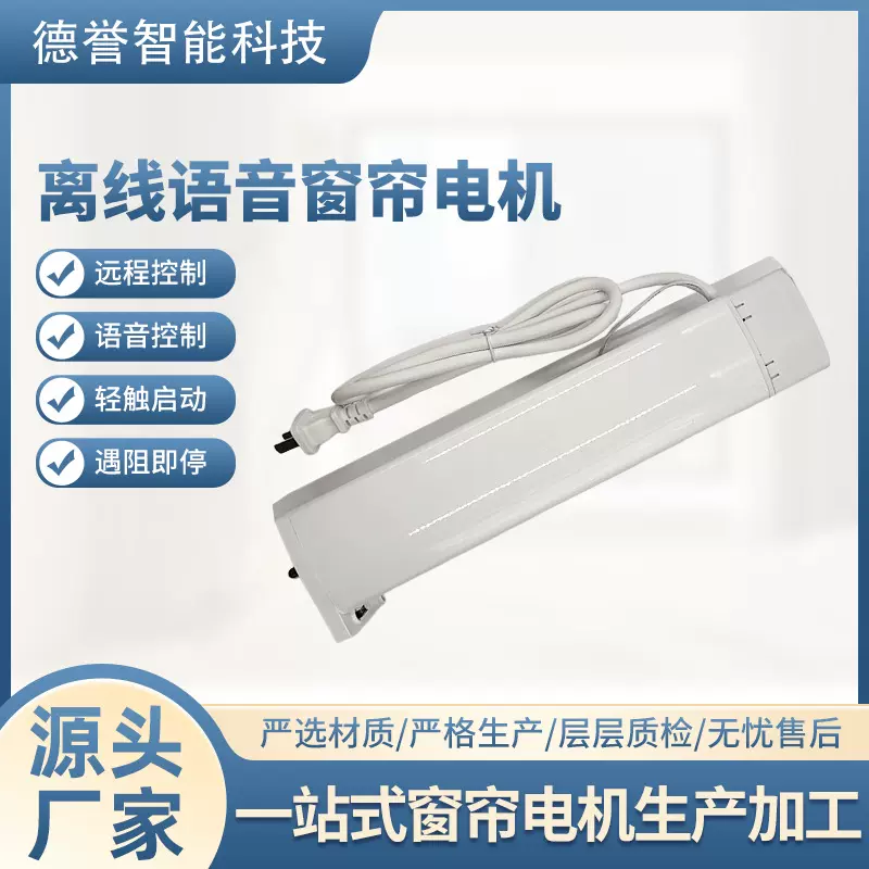 离线语音电机无需联网智能家居82静音电动窗帘电机遥控器控制开合
