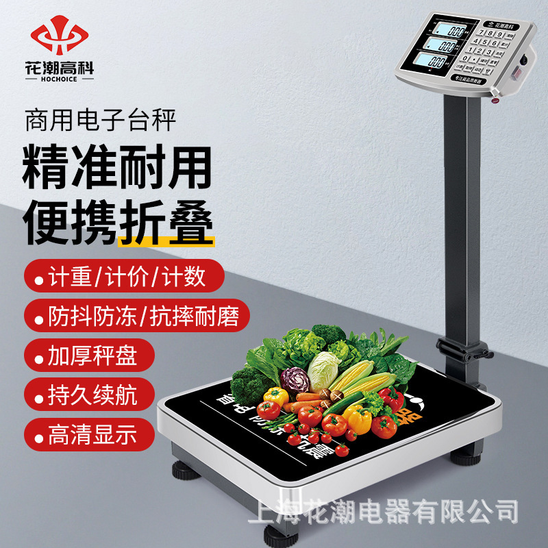 花潮折叠称重电子称台秤100kg不锈钢磅秤商用台称快递电子秤批发