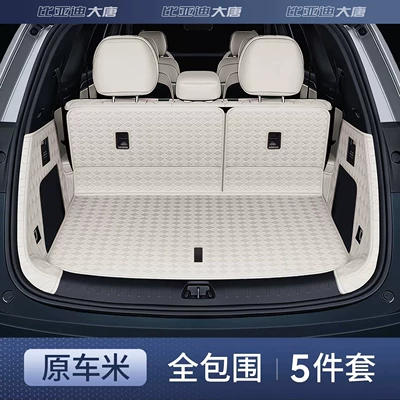 Suitable for 26 Byd Models, Trunk Mat - original-car-rice-full-surround-first-grade-nappa-leather-10