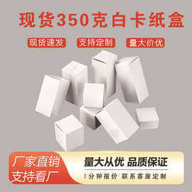 白卡纸盒长方形小白盒子加厚现货新年礼盒定制年货包装盒空盒定做