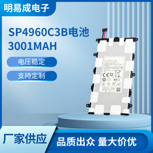 适用于 三星GT-P6200/P3100/P3110/3113/6201/6208 SP4960C3B电池