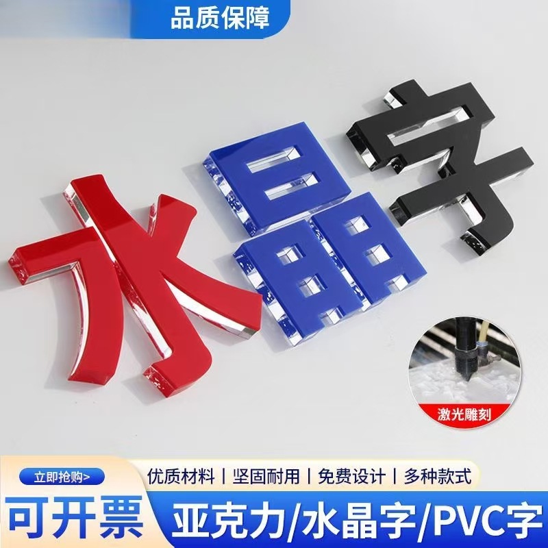 广告牌优惠批发logo水晶字亚克力定做门头背景墙PVC雪弗字制作
