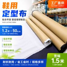 鞋用自粘起毛布制鞋箱包内衬贴合定型布加固衬布
