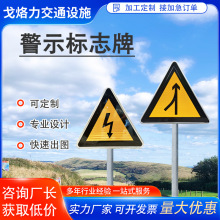 警示标志牌市政道路交通标识牌道路指示牌三角标牌有电夜间警示