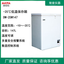 澳柯玛DW-25W147/203低温保存箱-25℃卧式冷冻科研生物材料储存箱