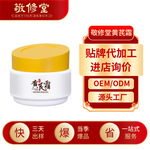 敬修堂黄芪霜加工定制提亮肤色改善肌肤暗沉补水保湿抖音同款面霜