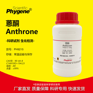 ��ͪ ��ͪ Anthrone ���Ќ��ԇ�� 90-44-8 [PH9215 PHYGENE]
