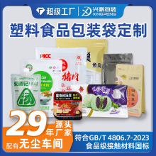 食品包装袋定制铝箔真空袋八边封易撕拉链袋自封袋塑料食品袋
